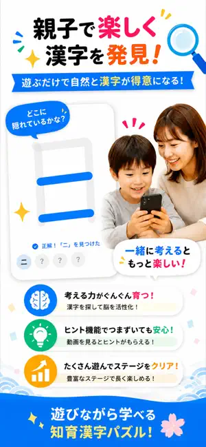 漢字みっけ！ screenshot 3