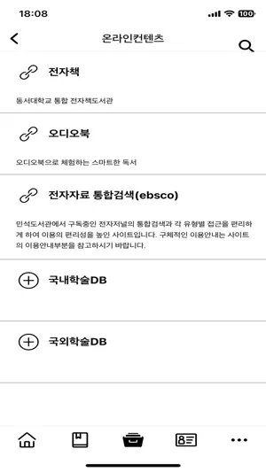 동서대학교 스마트캠퍼스(새버전) screenshot 2