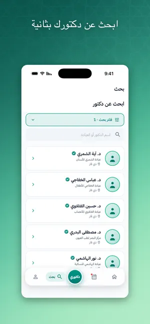 دكتوري - Doctori screenshot 3