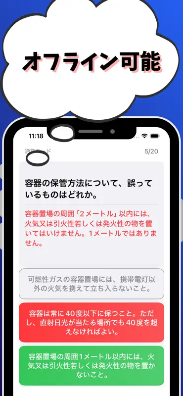 高圧ガス製造保安責任者-第一種販売-試験対策-国家資格 screenshot 6 of 7