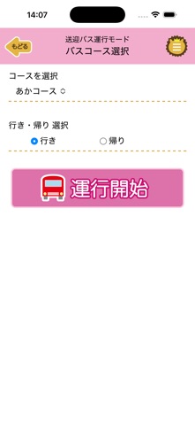 コミュなび バスなび のスクリーンショット