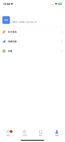 黄骅市人民医院全病程服务 screenshot