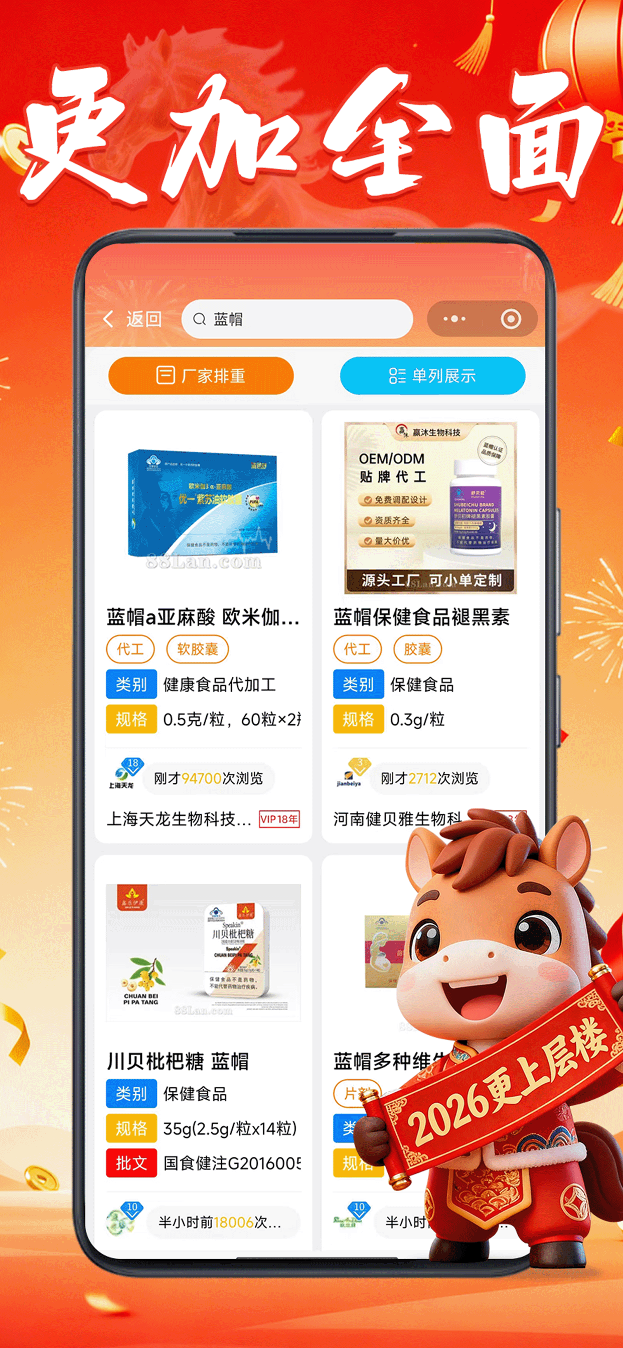 88蓝健康产业网