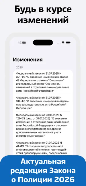 Закон о Полиции России iPhone screenshot 1