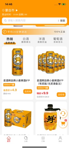 卖酒熊 screenshot