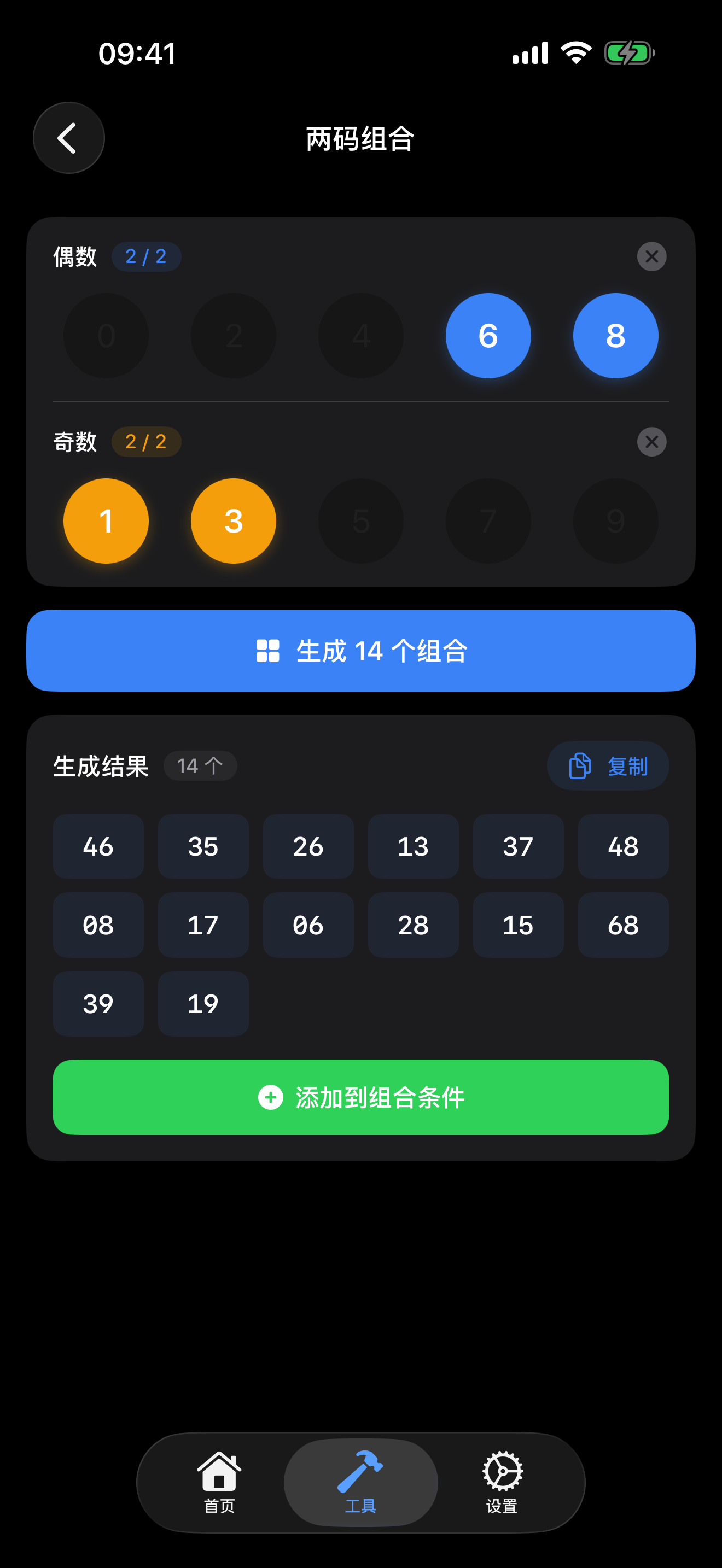 数字筛选助手