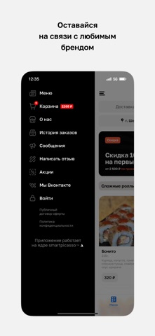 Суши Ваши screenshot