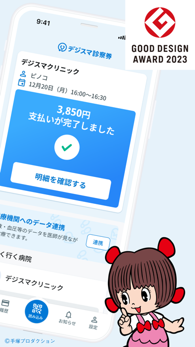 M3デジカルスマート診察券のスクリーンショット - 2