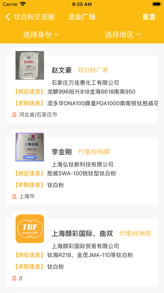 #4. 钛白粉交流圈 (iOS) 由: Hebei ZaiXun Network Technology Co., Ltd.
