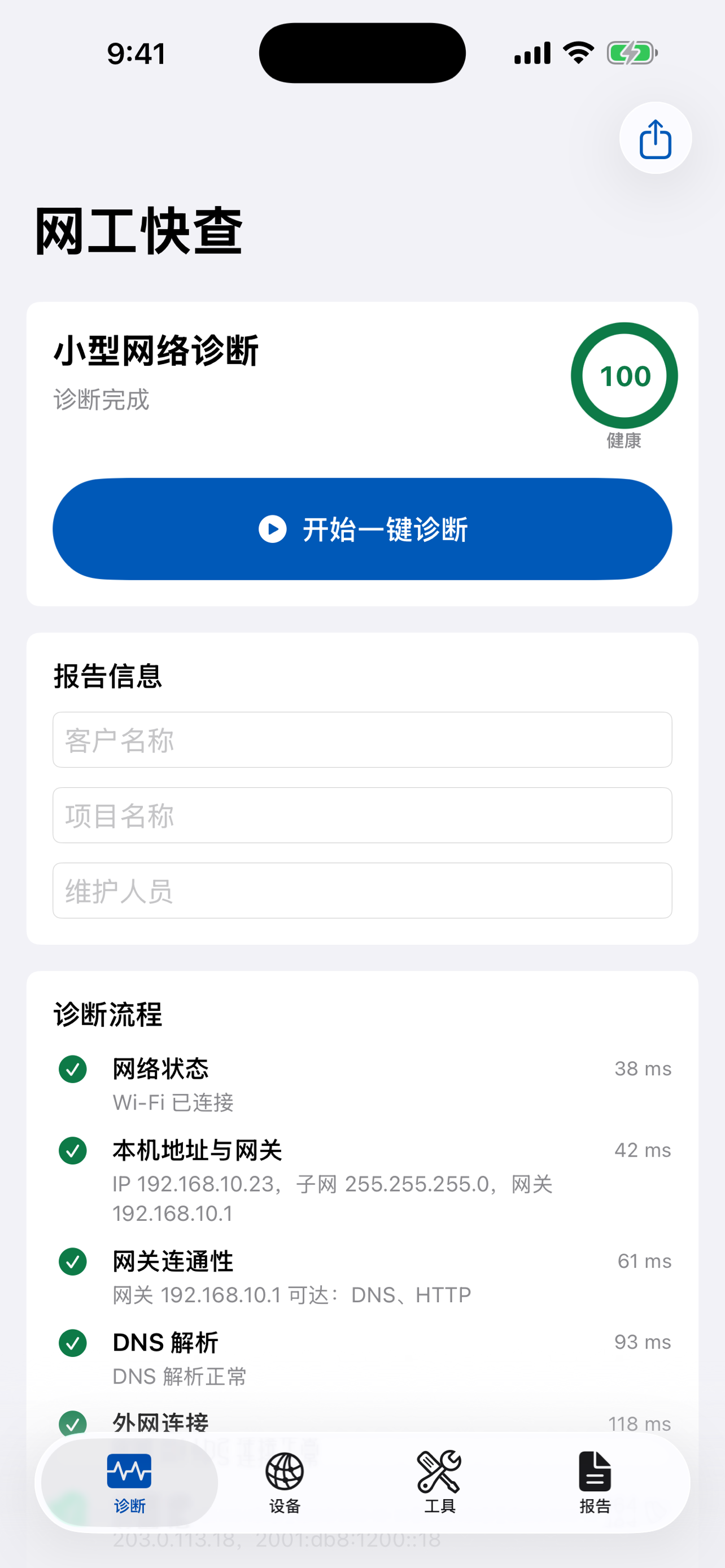 网工快查 screenshot 5