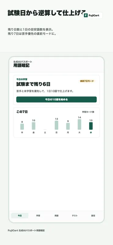 生成AIパスポート試験用語暗記カード｜FujiCert screenshot 7 of 7