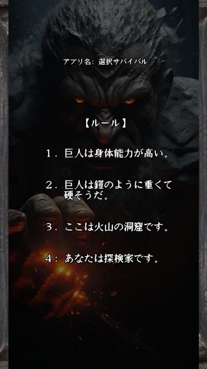 選択サバイバル