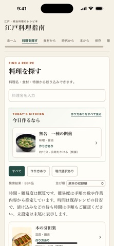 Japanese Edo Kitchen Screenshot 2 of 4