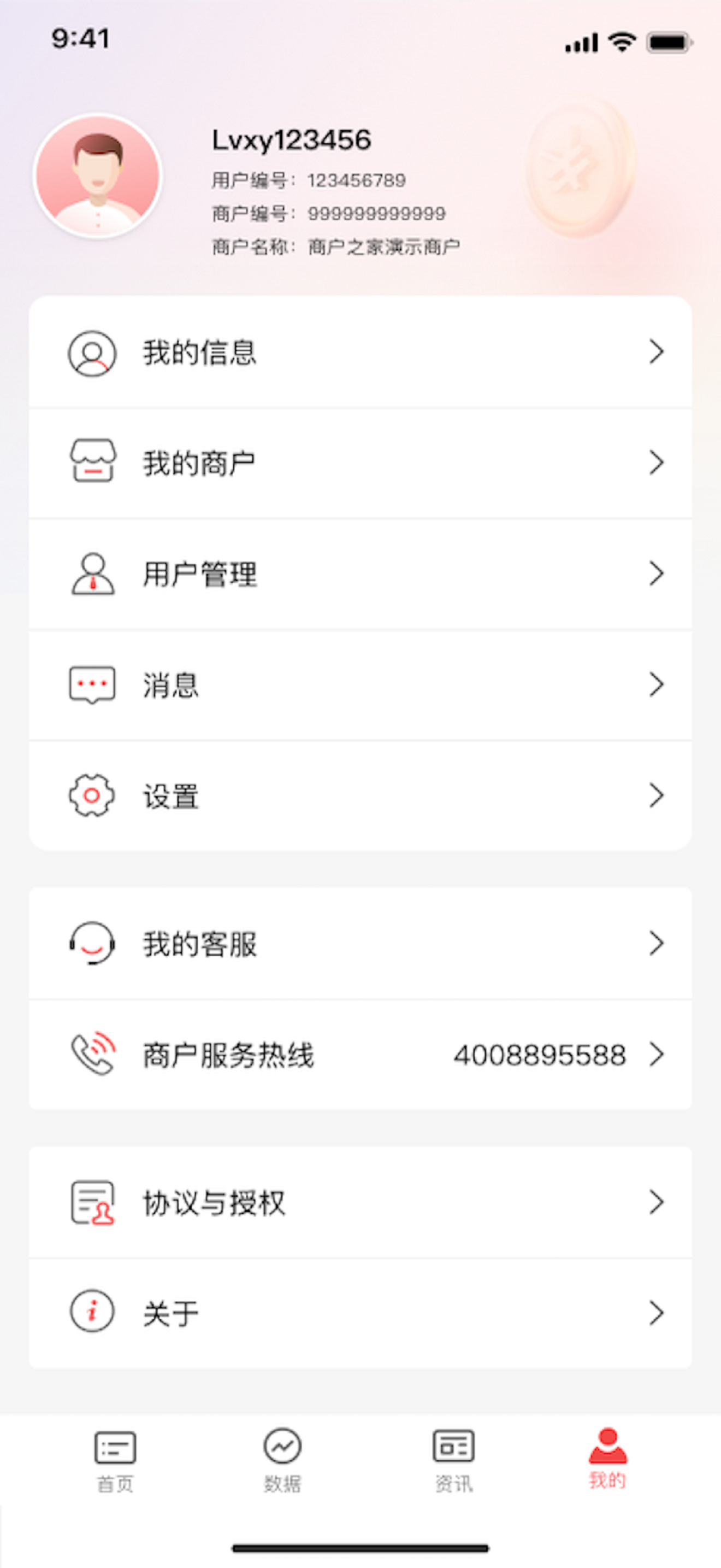 工银商户之家
