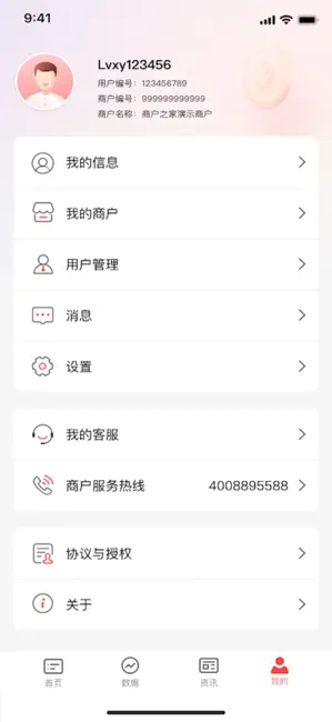 工银商户之家 iPhone screenshot 6