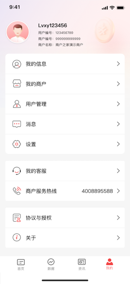 工银商户之家 的 App Store 截图 6