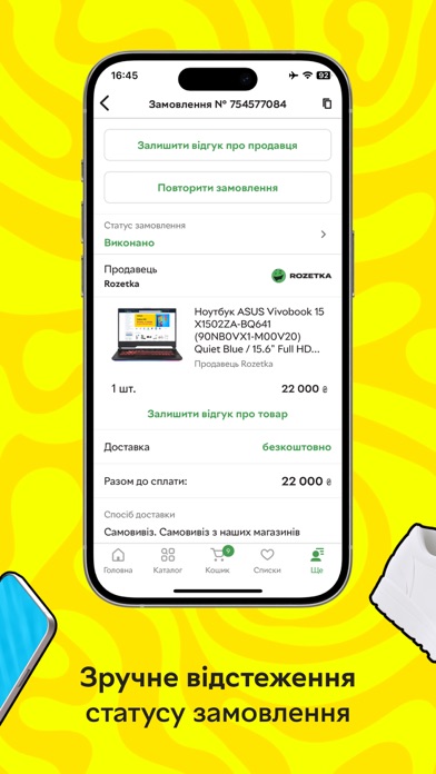 ROZETKA — online store & shop Screenshot