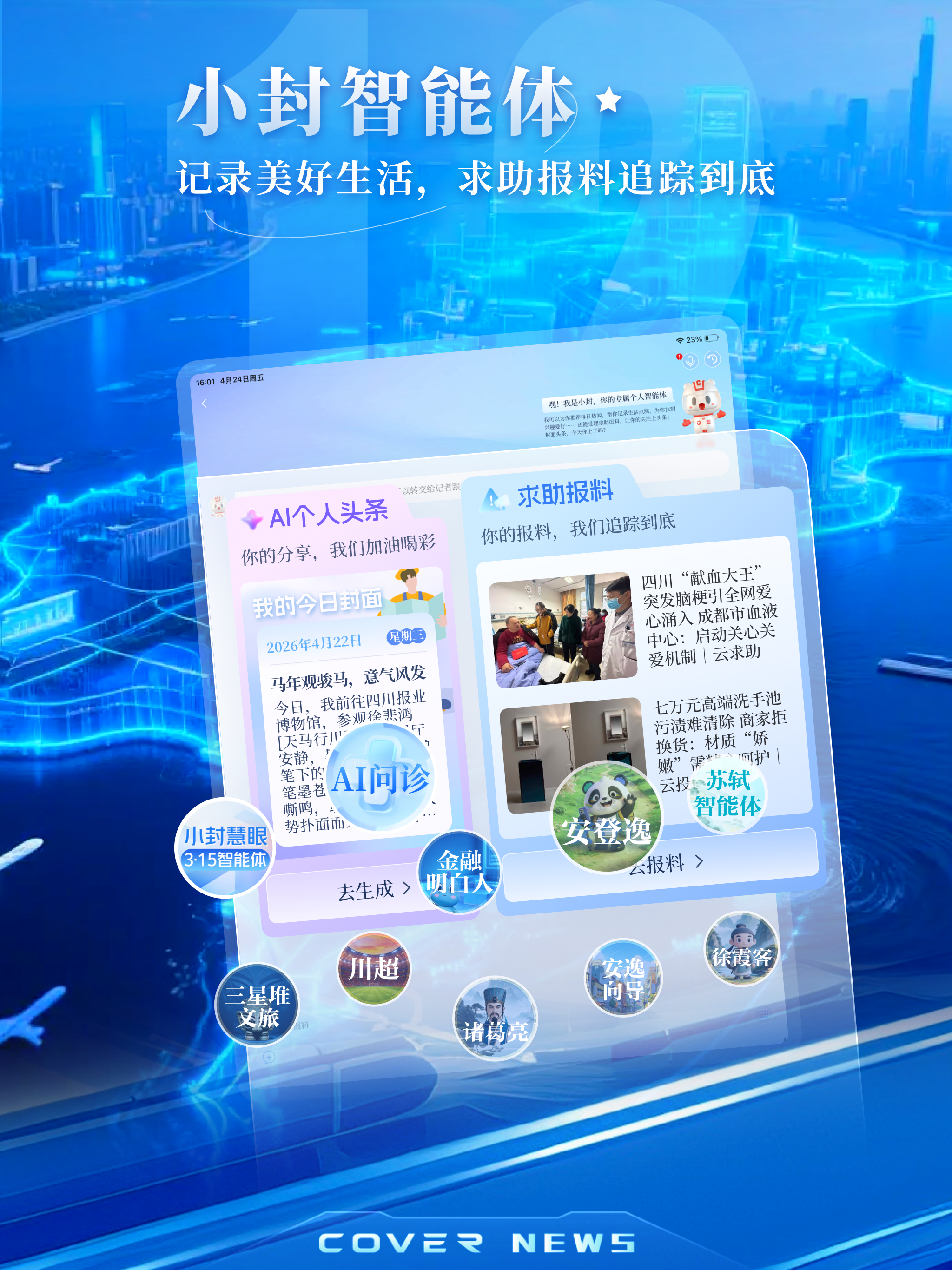 封面新闻-亿万年轻人的生活方式