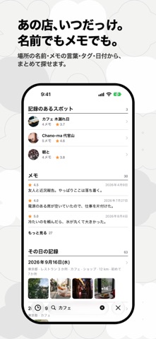 RONDO - 行った場所の記録・地図メモ のスクリーンショット
