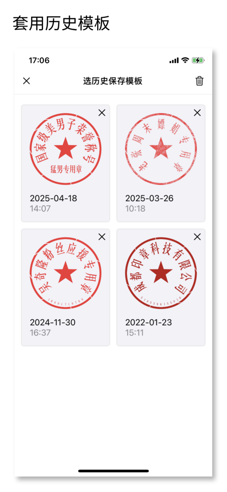 萝卜章 - 很刑很逼真印章 screenshot 4