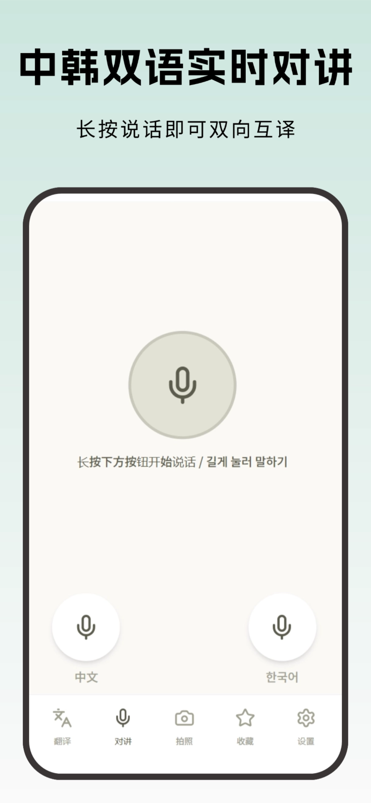 韩国翻译-中韩沟通翻译神器 screenshot 4