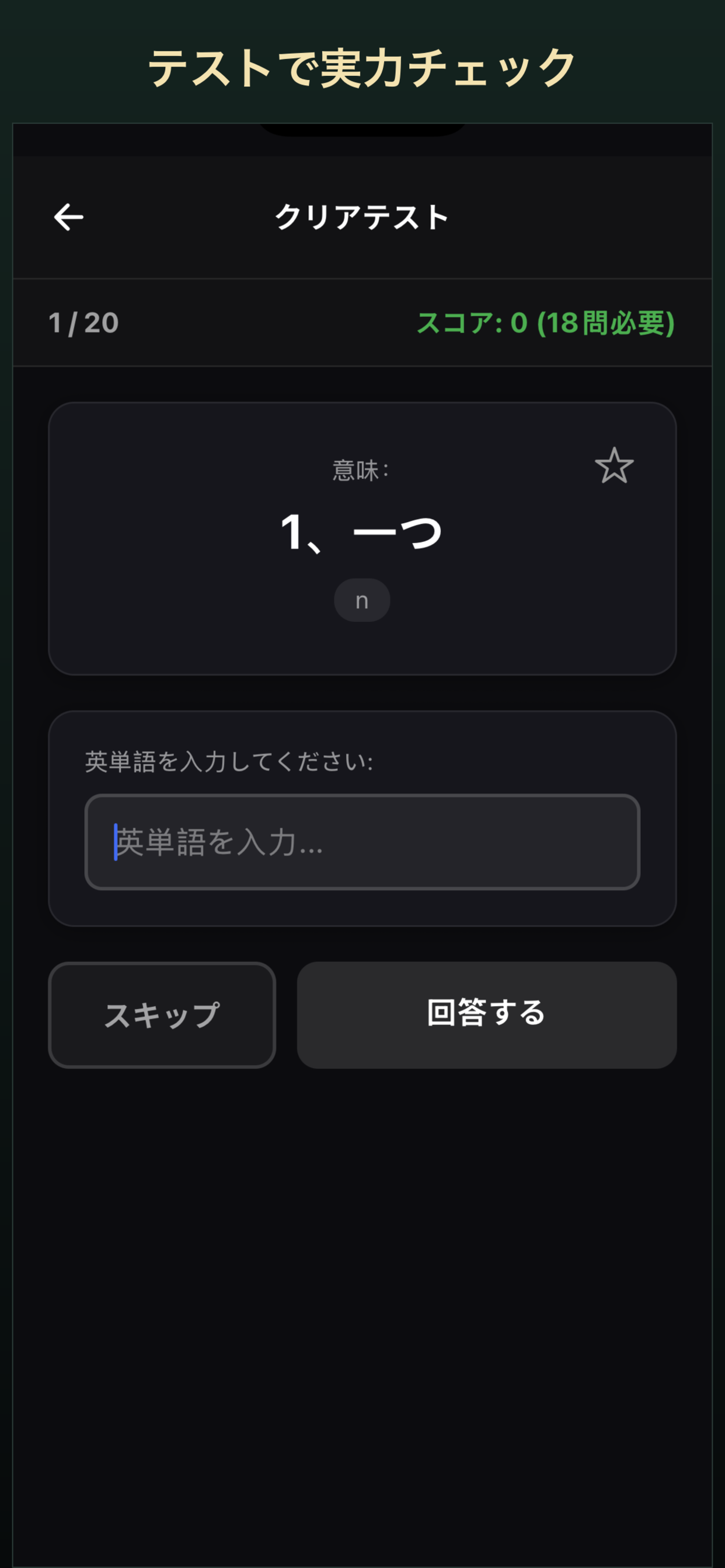 LA-英単語マスター 英語学習・単語帳 screenshot 4
