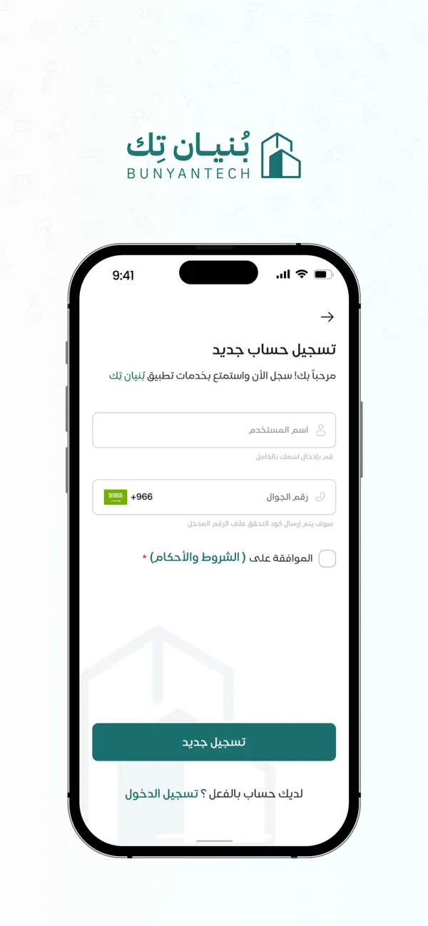 Screenshot #1 pour بُنيان-تِك