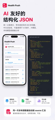Health Push - 健康数据导出 screenshot