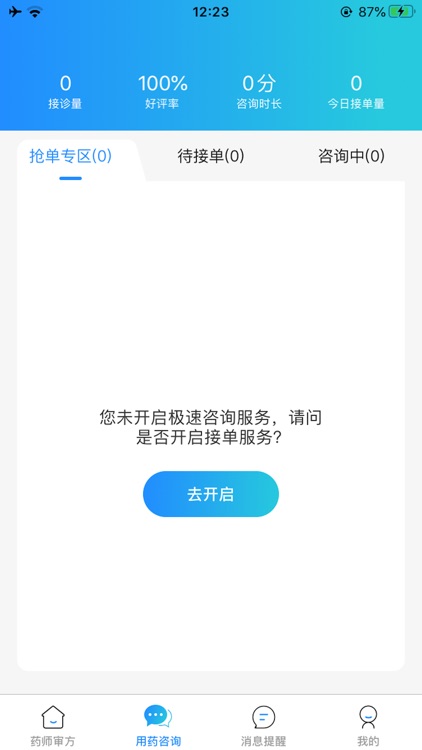 圣爱互联网医院药师