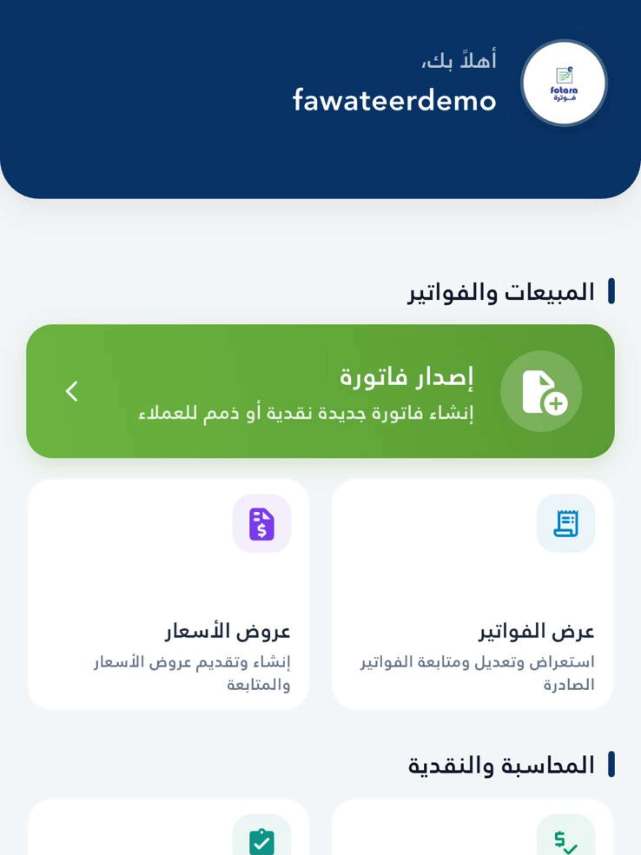 FawateerPro | فواتير برو screenshot 7