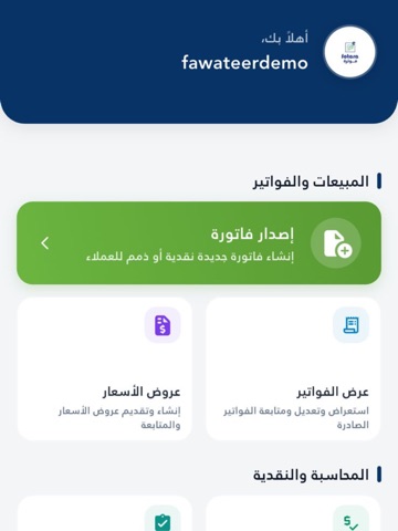 FawateerPro | فواتير برو iPad screenshot