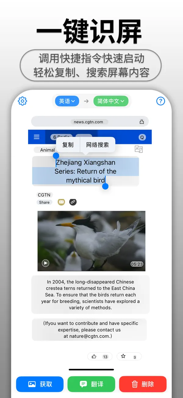 Screenshot #1 pour ScreenPick - 轻松识屏、复制、翻译和搜索