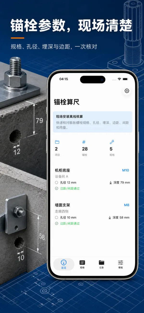 Screenshot #1 pour Anchor Bolt Drill Tool2026