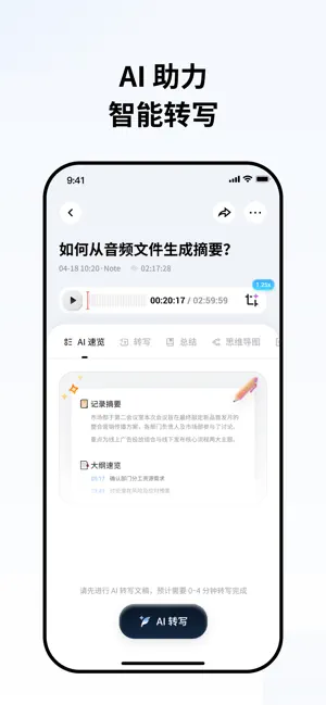 AI录音转写 screenshot 2
