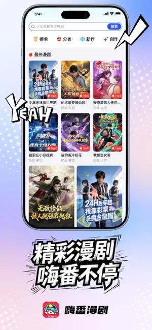 嗨番漫剧 screenshot 3