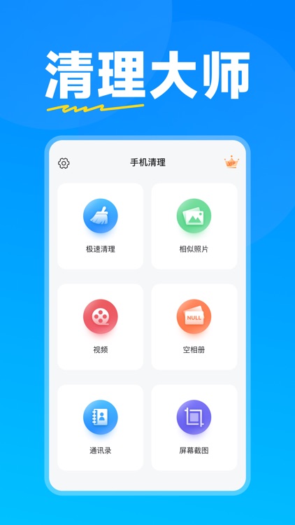 手機清理大師-清除相冊相似照片、通訊錄整理優化圖片空間管家
