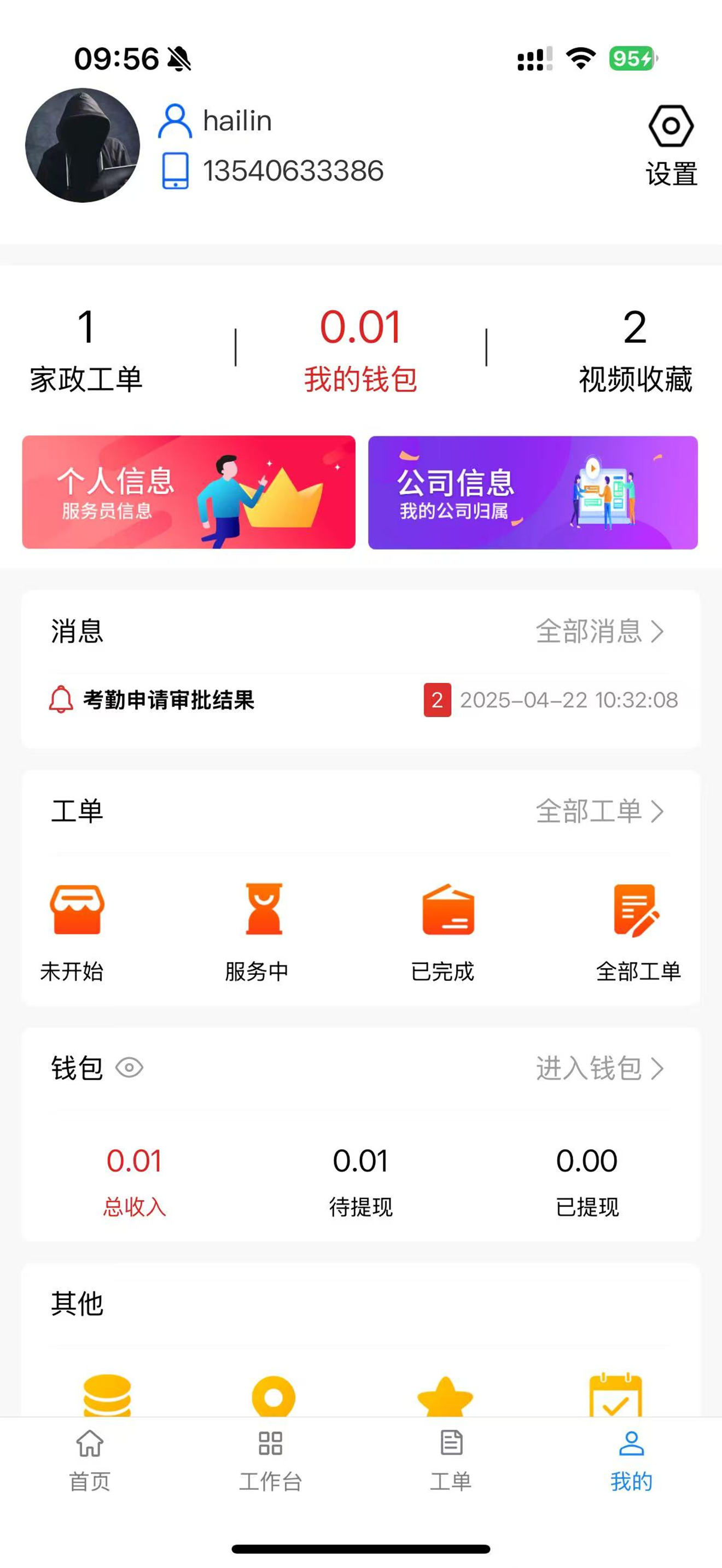 老马爱家PRO