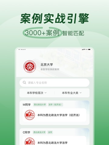 高顿去保研 iPad screenshot