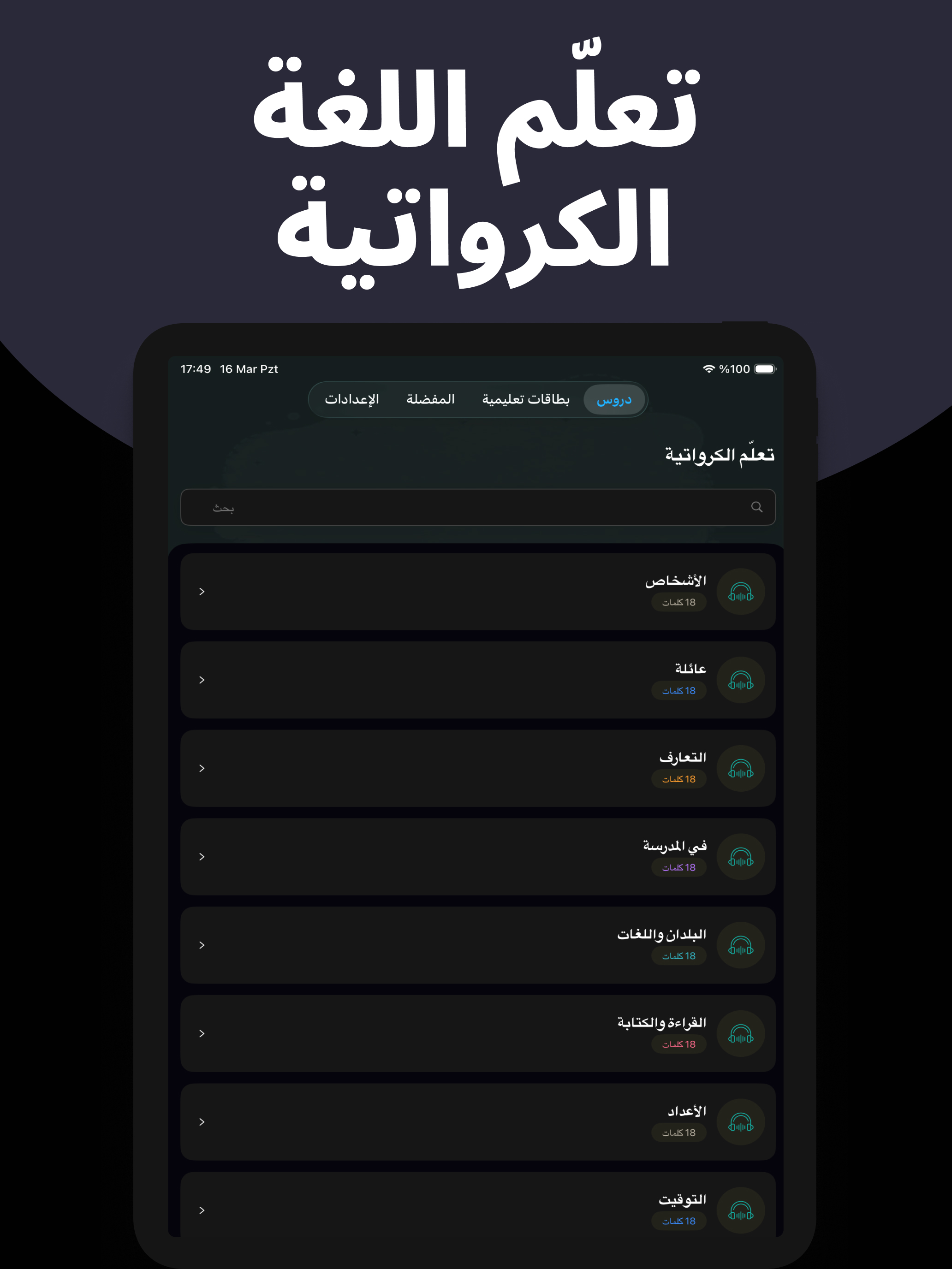 تعلم الكرواتية بسهولة