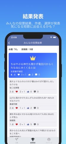 短歌アプリ『つく×よむ』 iPhone screenshot