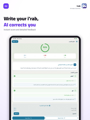 Irab: Arabic Grammar & Nahw iPad screenshot