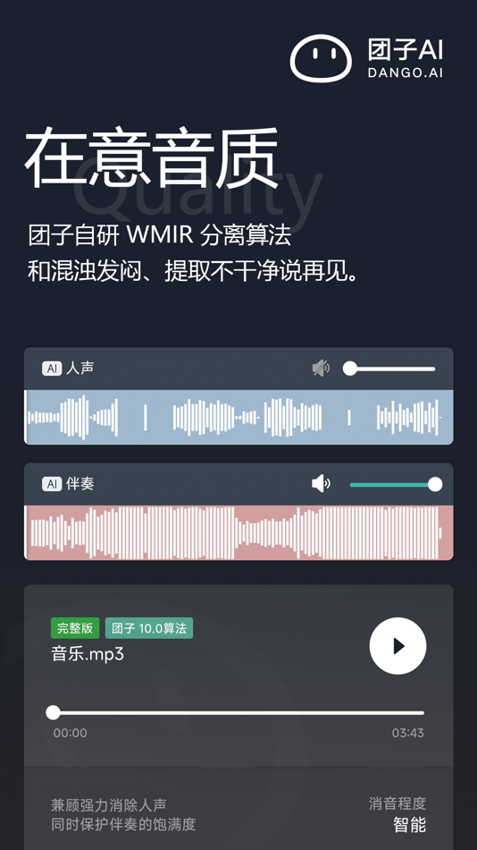 #2. 团子AI - 在意音质的AI音频工具箱 (iOS) By: 长春肉片丝瓜科技有限公司