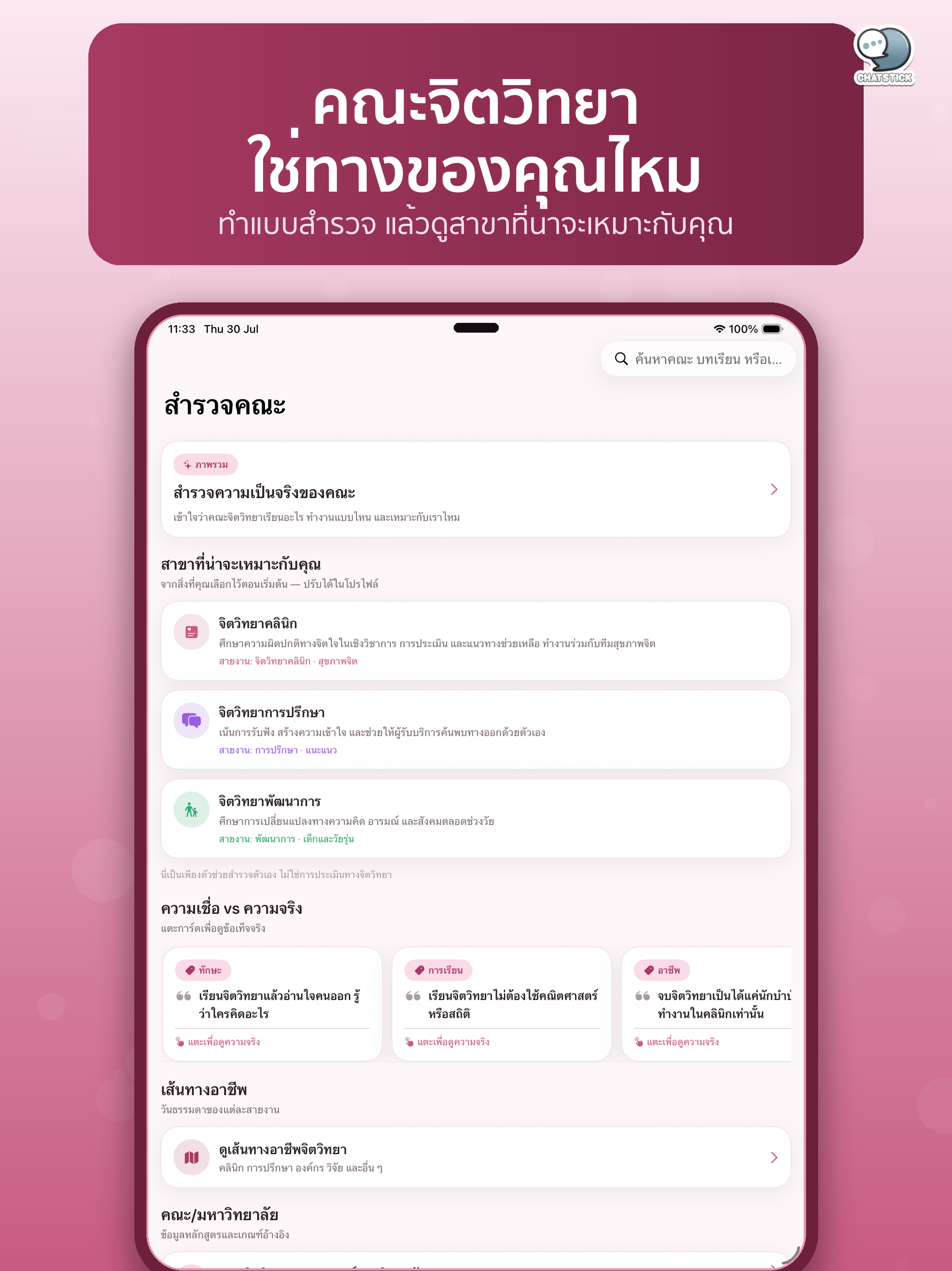 PsyPath สอบเข้าคณะจิตวิทยา screenshot 12