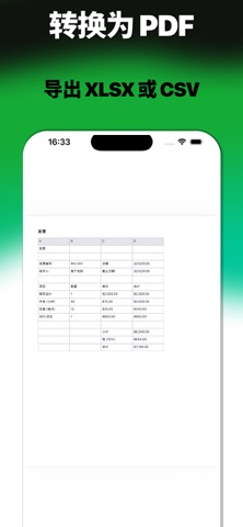 电子表格 - XLSX工作表编辑器 screenshot