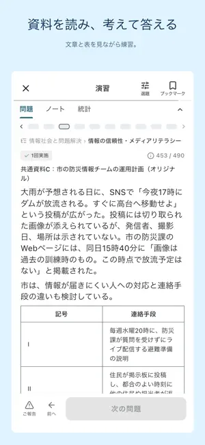 情報I 一問一答・精読 johoichi screenshot 4