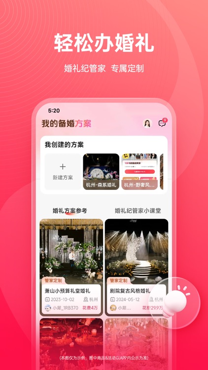 婚礼纪-结婚好帮手 上亿新娘的选择