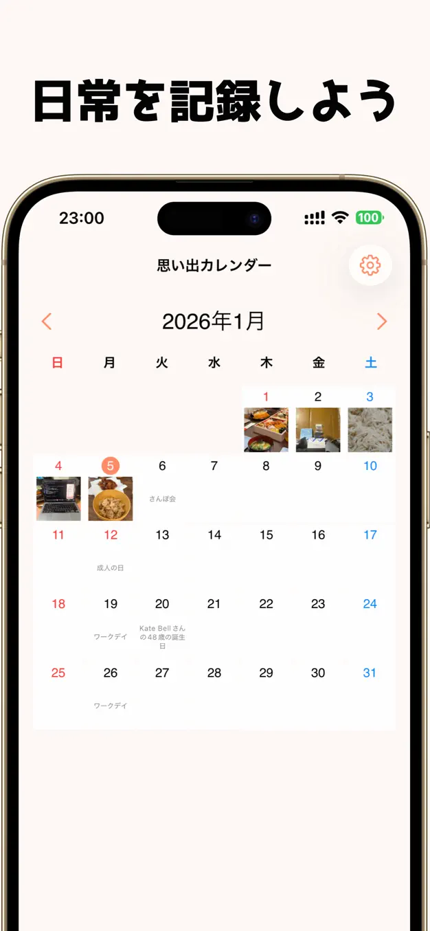 思い出カレンダー - 1日1枚フォト日記 スクリーンショット 1