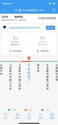 水城通e行 screenshot