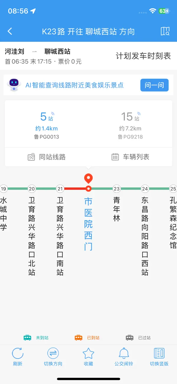 Screenshot #3 pour 水城通e行