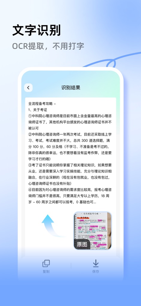 Phone counting Measurement - The app delivers accurate OCR text recognition, allowing users to effortlessly extract text from images and utilize "copy" or "save" functions.